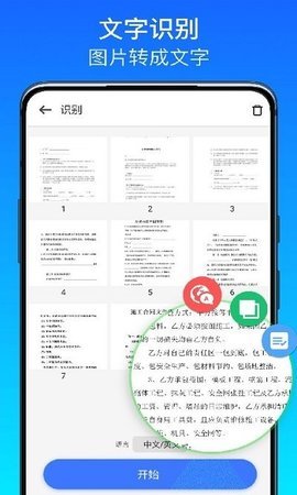 全能扫描王