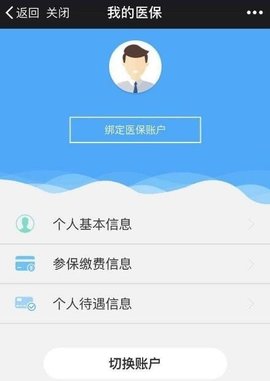 智慧泸州社保