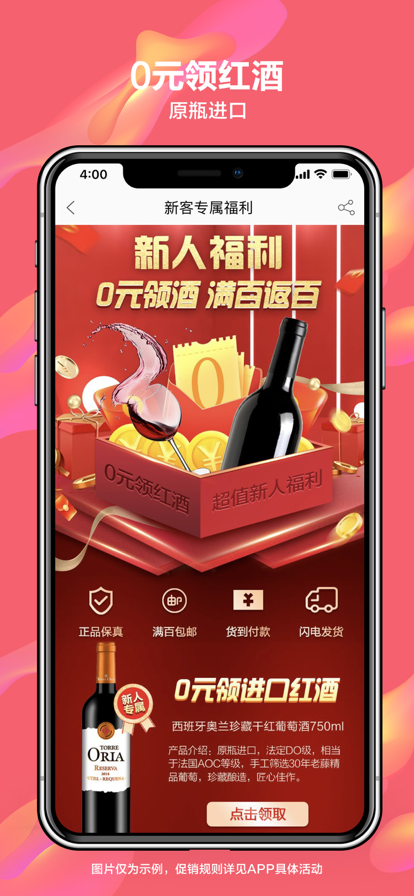酒仙网9.0.10