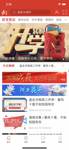 济南教育4.0.6