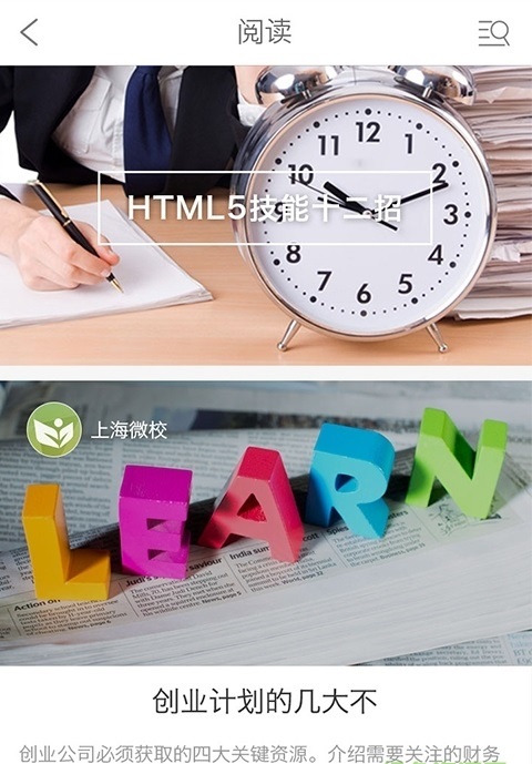 上海微校app