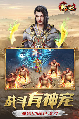 烈火屠龙安卓版