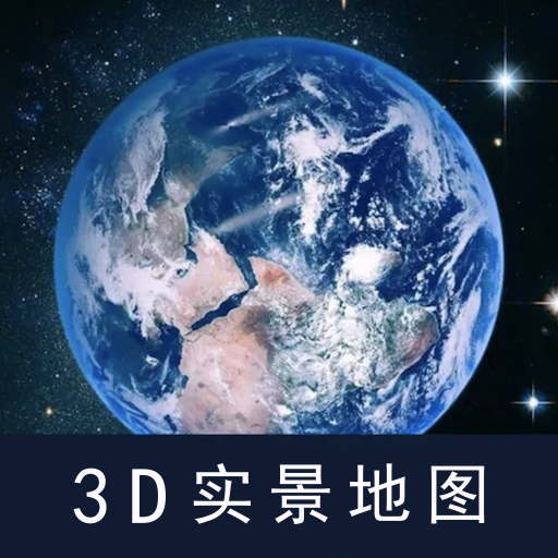 北斗卫星街景