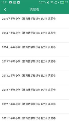 小学教师资格证