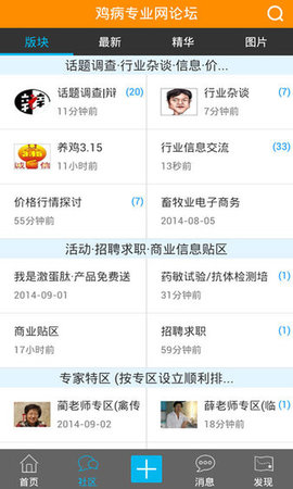 鸡病专业网论坛