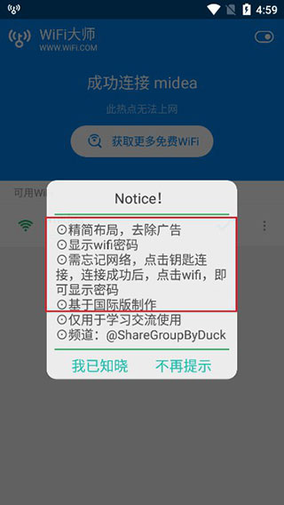 WiFi Master Key（wifi大师）