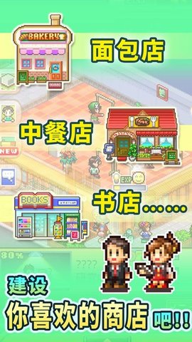 梦想商店街物语v1.10