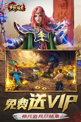 烈火屠龙安卓版