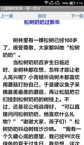 儿童睡前故事有声版