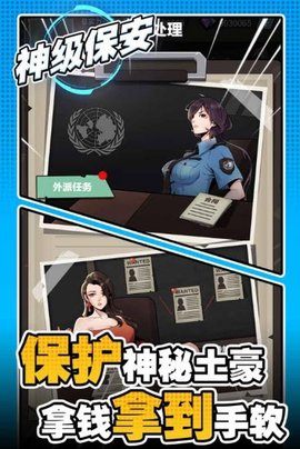 神级保安v1.3