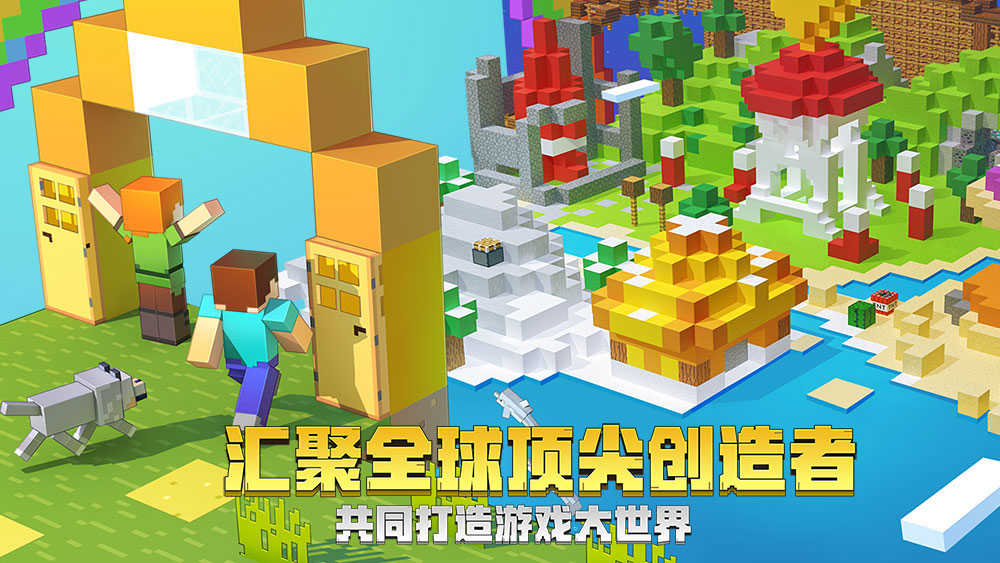Minecraft(我的世界手游）
