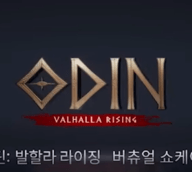 오딘（奥丁神判）