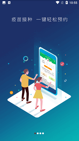 预防接种服务2.0.8