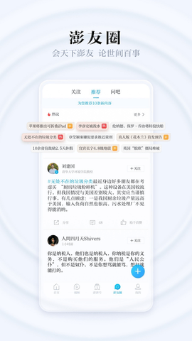 澎湃新闻v9.2.0