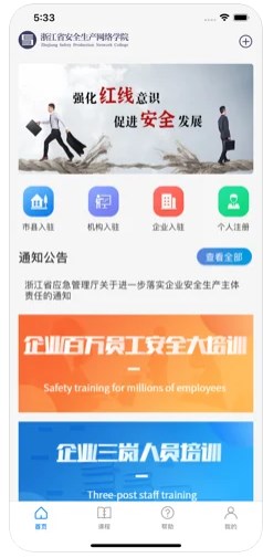 安全学院v1.4.0