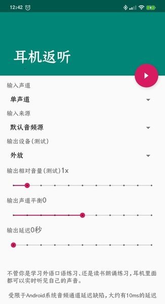 耳机返听