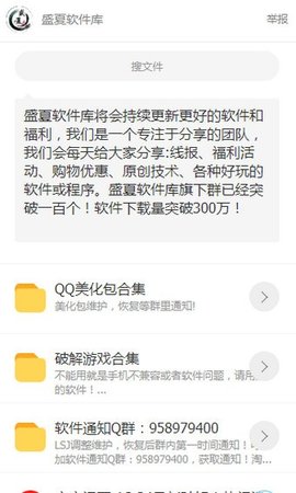 软件宝库