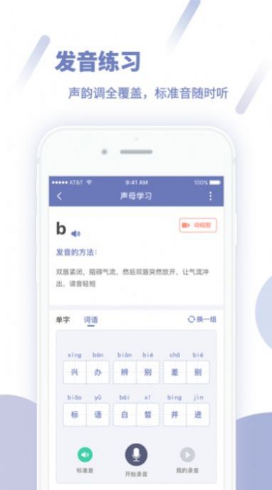 畅言普通话v5.0.1021