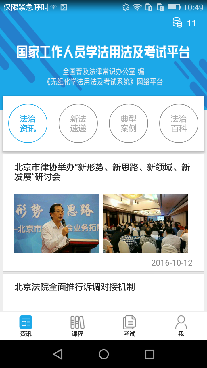 法宣在线2.8.0