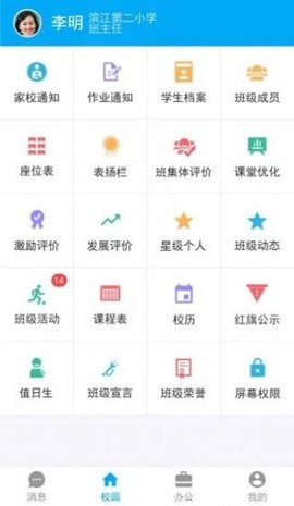 智慧教育云