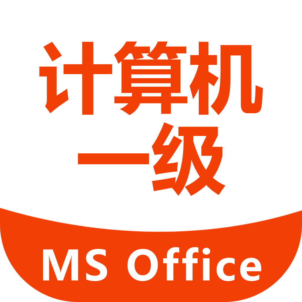 计算机一级考试宝典