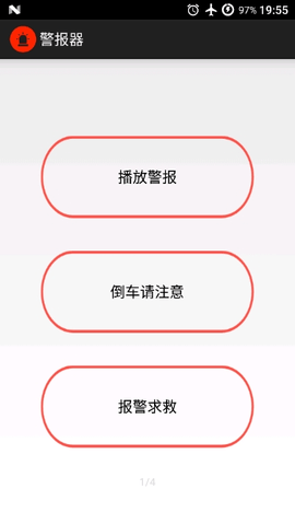 警报器手机版