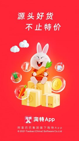淘特免费版