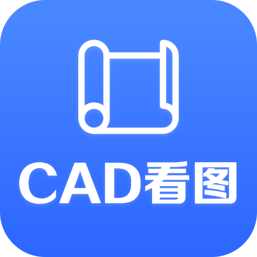 CAD看图助手