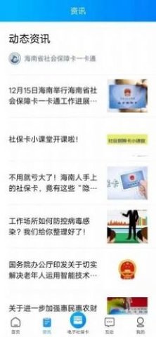 海南一卡通v5.0