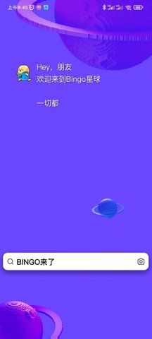 Bingo官方版