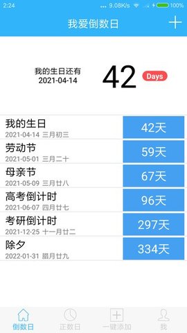 爱数日