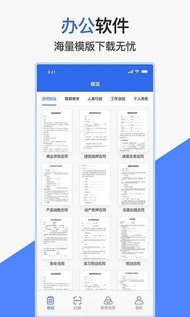 掌上word文档手机版