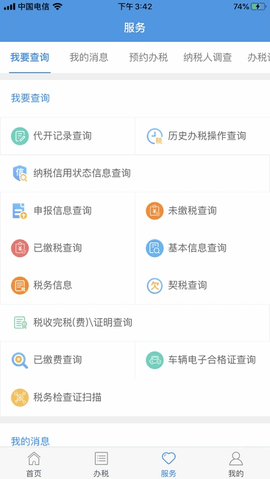 宁波税务app
