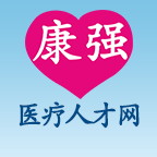 康强医疗人才网4.2