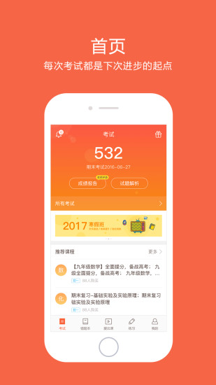 好分数4.3.0.2