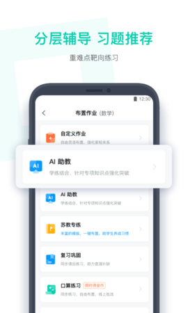 作业盒子小学老师
