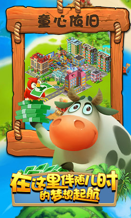 Township（梦想小镇）