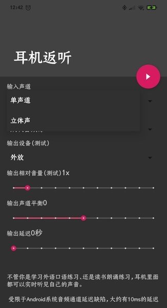 耳机返听