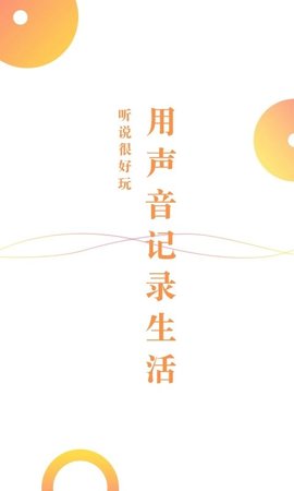 听说很好玩v2.0.8