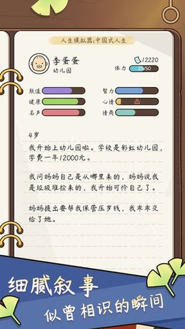 人生模拟器：中国式人生v1.8.3