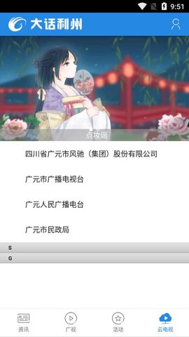 大话利州app