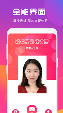 证件照制作相机软件