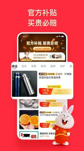 淘特免费版