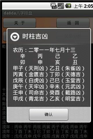 da8da奇門排盤