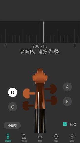 Violin Tuner（小提琴调音器）