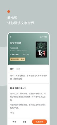 番茄免费小说5.2.3.32