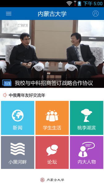 内蒙古大学