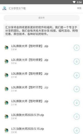 汇分享软件库