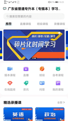 普通专升本