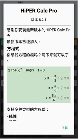 HiPER Calc Pro（艾泰计算器POR版）